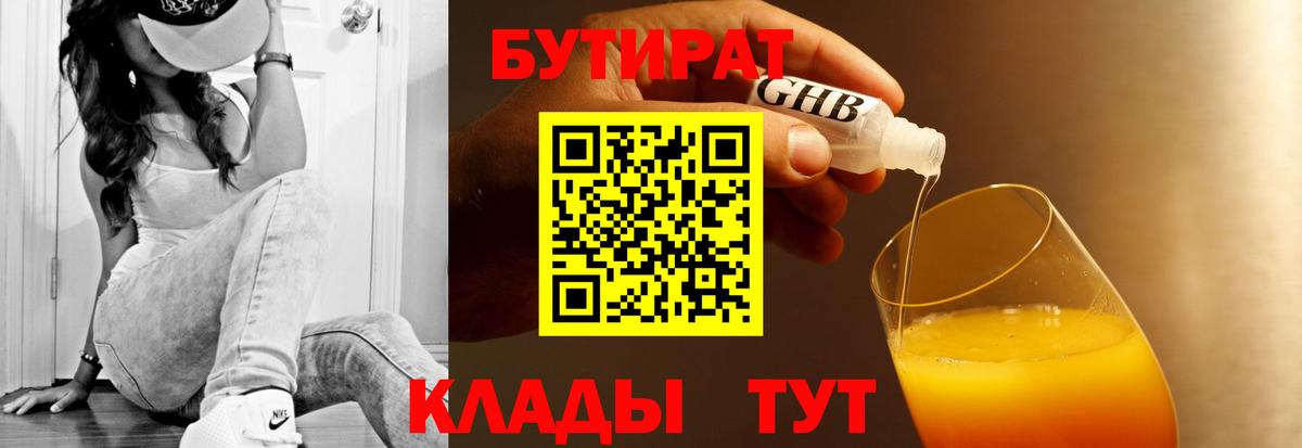 БУТИРАТ  Бутират бутандиол  Вход с VPN  Петрозаводск 