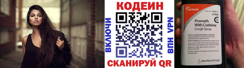 Кодеин напиток Lean (лин)  Петрозаводск 