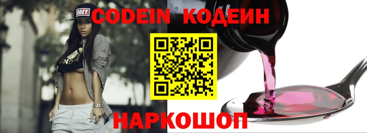 Кодеиновый сироп Lean Purple Drank  Кодеин напиток Lean (лин)  Вход с VPN  Петрозаводск 